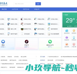 梅州信息港