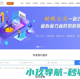 海创财税
