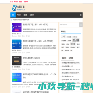 心愿下载|收录最好用点的免费软件