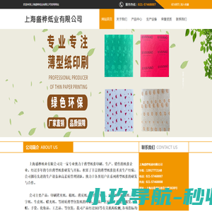 上海盛桦纸业有限公司