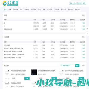 66建筑网丨建造师招聘网丨注册工程师招聘求职网