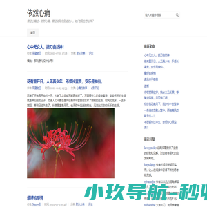 依然心痛