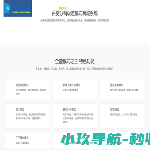 百变分销级差模式商城系统官网