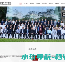 广东融关律师事务所