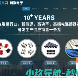 东莞市特联电子有限公司