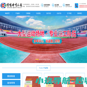 贵州塑胶跑道材料厂家-贵州博畅体育设施-塑胶跑道材料-施工