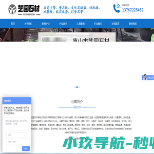 庐山市艺园石材有限公司