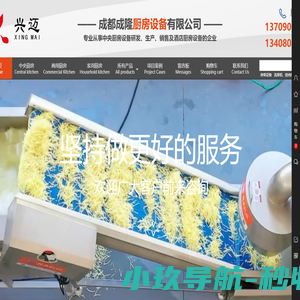 成都成隆中央厨房设备