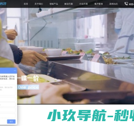 智慧食堂