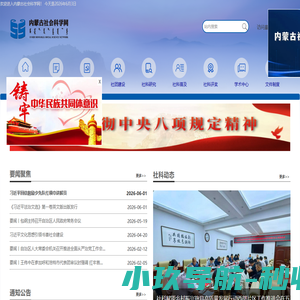 内蒙古社会科学网