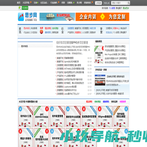 思步网-全员改善第一平台-项目管理|研发管理|CMMI咨询认证|流程优化