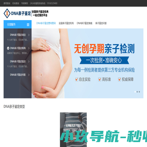 DNA亲子鉴定中心_正规的DNA亲子鉴定全国咨询预约平台