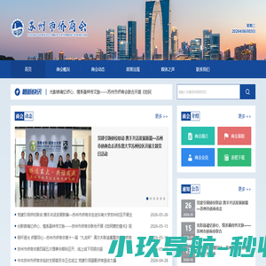 苏州市侨商会