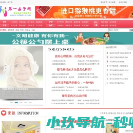 第一亲子网