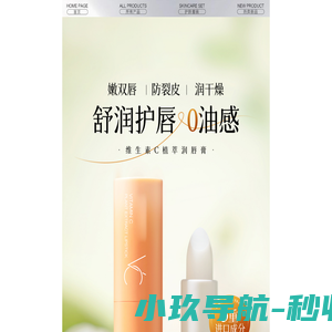 维生素C润唇膏