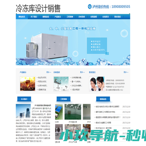 泸州冷库造价.泸州保鲜库设计.18908009505.泸州冷藏库销售.泸州冻库