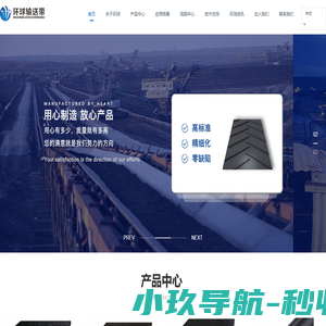 尼龙耐寒输送带,聚酯输送带,青岛环球输送带有限公司