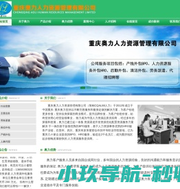 重庆奥力人力资源管理有限公司