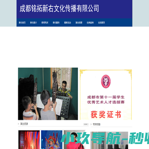 成都铭拓新右文化传播有限公司