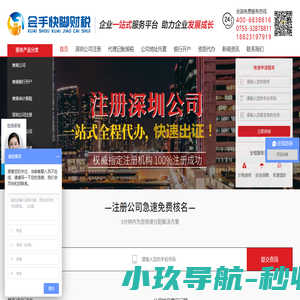 深圳公司注册公司_深圳公司代理记账报税-公司审计报税-深圳冠宁财税注册代理公司