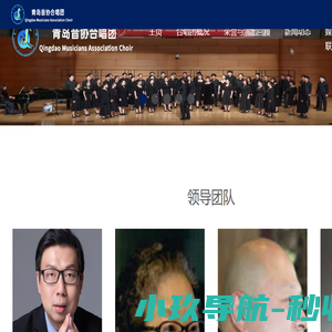 青岛音协合唱团