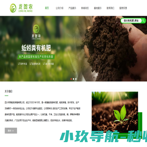 四川有机肥.网址|蚯蚓有机肥|有机肥厂家|成都有机肥-四川何杨蚯蚓养殖有限公司