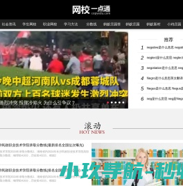 网校一点通