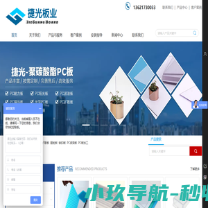 捷光（上海）板业有限公司