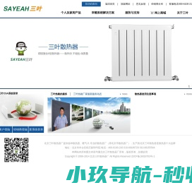 北京三叶散热器厂