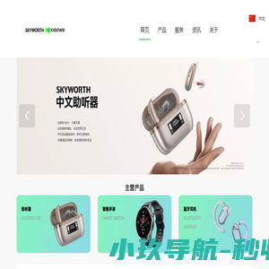 创维助听器