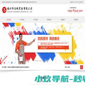 佐敦漆代理厂家-找「环氧富锌漆|氟碳钢结构防腐油漆|船舶涂料|佐敦工业漆」推荐福州洋尔帆贸易有限公司
