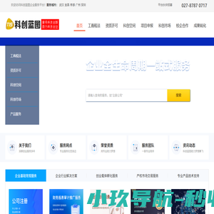科创蓝图，助力科技创新企业打造宏伟蓝图，为企业提供工商税法、资质许可、科创空间、项目申报、科创市场、校企合作、成果转化等科技创新服务。