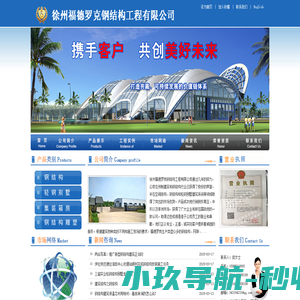 徐州福德罗克钢结构工程有限公司-钢结构、轻钢别墅、集装箱房、钢结构雕塑
