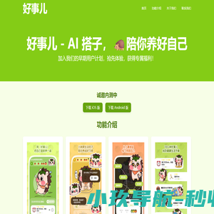 好事儿 - AI 搭子，陪你养好自己