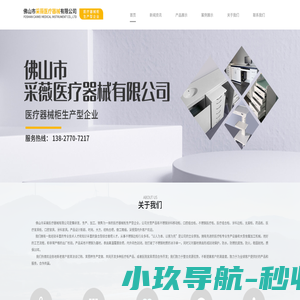 佛山市采薇医疗器械有限公司_口腔组合柜,不锈钢医疗柜,医疗组合柜