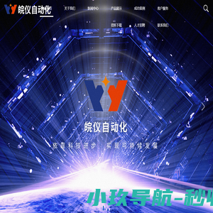 安徽皖仪自动化科技有限公司