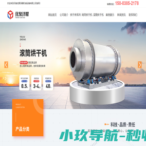 烘干房_网带烘干机_滚筒烘干机 -河南优聚泽耀机械设备有限公司