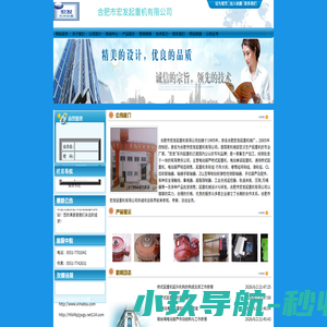 合肥市宏发起重机有限公司
