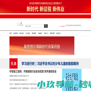 华容新闻网_主流媒体,党政门户