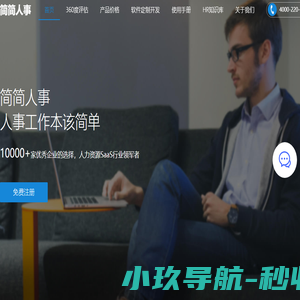 简简人事