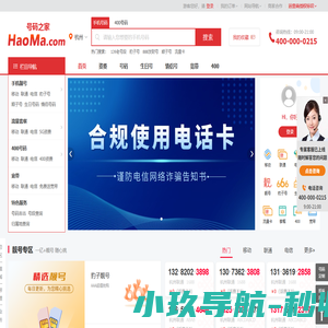 号码之家-北京手机号码网站。购买北京手机靓号、电话号码 、北京手机号码卡以及腾讯王卡、阿里宝卡、移动花卡宝藏版等流量卡选号业务申请中心！