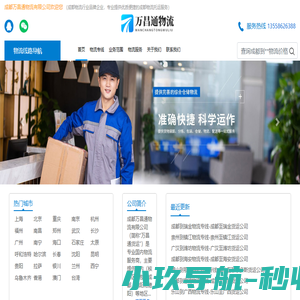 成都物流公司