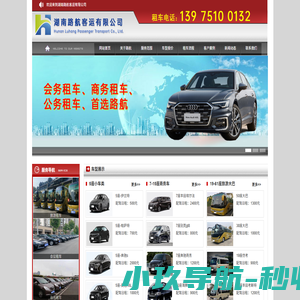长沙租车,长沙租车公司,商务租车价格,婚庆租车价格,长沙汽车出租,祥达汽车租赁有限公司,csxdzc.com,长沙祥达租车