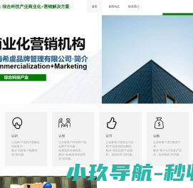 希虞：综合科技产业商业化营销