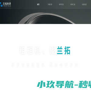 兰拓相机租赁 |
      摄影器材租赁平台，出租单反相机，镜头租赁，摄像机租赁，摄影机租借，大疆航拍无人机出租，稳定器租赁，数码租赁，信用免押金租赁