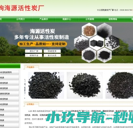 找活性炭生产厂家,山东活性炭厂家,废气处理活性炭生产厂家,潍坊石英砂生产厂家,无烟煤滤料生产厂家就找临朐海源活性炭厂