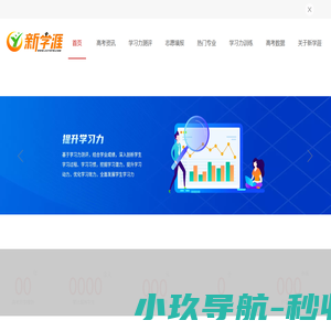 新学涯 | 重庆新学涯 | 重庆志愿填报 | 重庆学习力提升 | 2024重庆高考