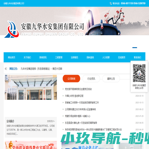 安徽九华水安集团有限公司