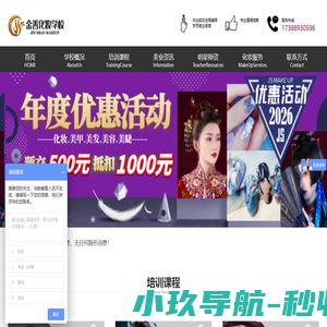 长沙金善化妆学校-以“金”为品质，以“善”为初心！