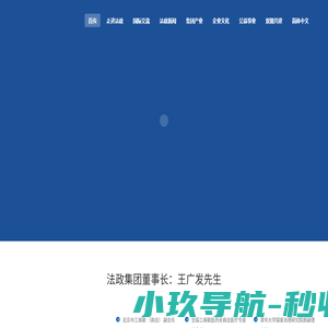 北京法政集团